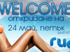 Официалния банер на откриването
