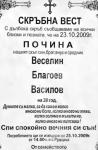 Некролог