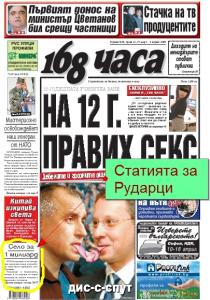 168 часа за рударци: Първа страница 168 часа за рударци: Първа страница