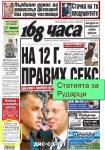 168 часа за рударци: Първа страница