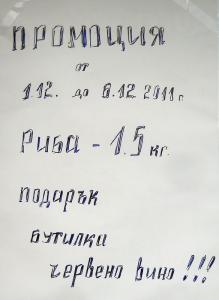 Промоция от 01.12 до 06.12.2011 от Виби