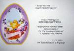 Афиш на мероприятието