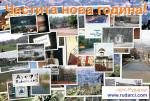 Новогодишна картичка от Рударци! Честита новата 2010 година!